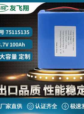 UFX75115135 3.7v 100Ah聚合物锂电池后备电源，注氧仪 KC认证