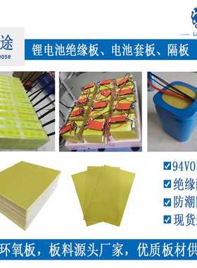 FR-4环氧板接头0.8 黄色阻燃耐高温环氧板加工绝缘板加工绝缘材料