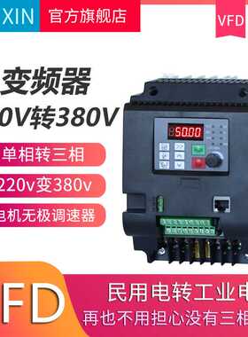 NFLIXIN 220v转380v变频器 4kw5.5kw电机变频调速器 跨境电商VFD