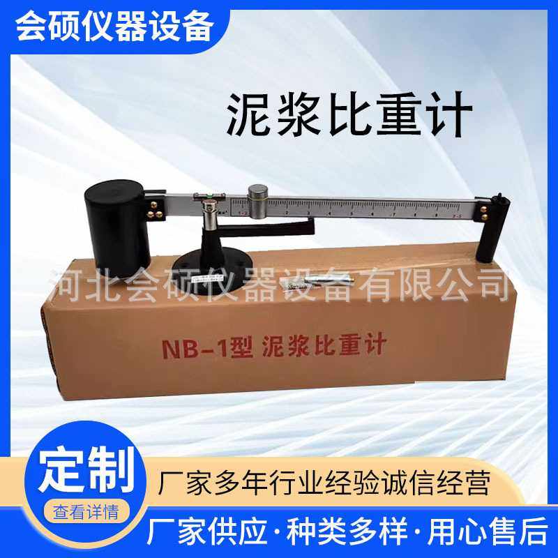 泥浆比重计液体密度计比重测定仪NB-1泥浆比重秤比重计配件密度计,玩具/童车/益智/积木/模型,垂直悬浮玩具,淘宝优惠券,粉丝福利购,淘宝优惠卷