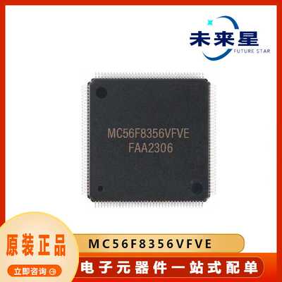 MC56F8356VFVE 数字信号处理器IC芯片 贴片LQFP-144 电子元器件