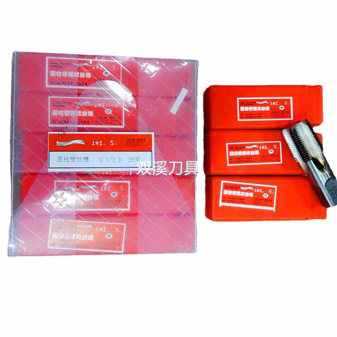 正宗上工丝攻/圆柱管螺纹丝锥/机用丝锥G1/8G1/4 1/2 3/4G3/8G2