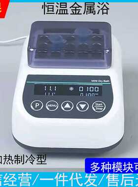 恒温金属浴群安干式加热器试管孵育器小型混匀振荡器实验室PCR