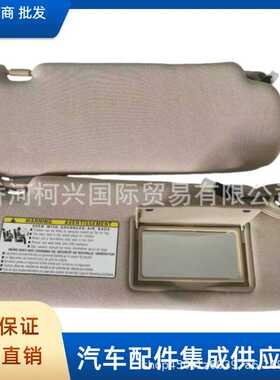 852013K010 852023K010 灰色米色遮阳板适用于现代起亚索纳塔