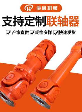 供应校平机万向节钢材加工万向传动SWC万向联轴器150法兰直径
