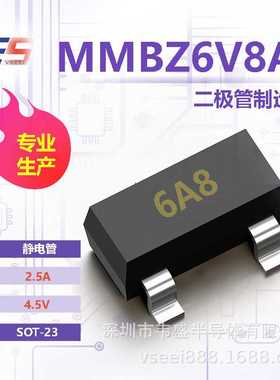 MMBZ6V8AL 6A8 静电管二极管SOT-23 4.5V 2.5A 全新原厂厂家现货