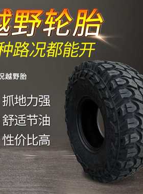MT越野轮胎285 265/75R16 31/10.5R15 35 33/12.5R17 寸at泥地胎