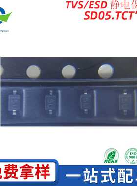 电子元器件SD05.TCT 封装SOD-323丝印5U贴片ESD静电防护TVS二极管