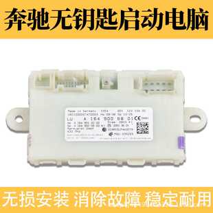 适用奔驰W164 W221无钥匙启动电脑R350一键启动电脑ML350智能电脑