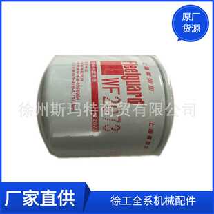 徐工原厂配件旋挖钻备件水滤器WF2073