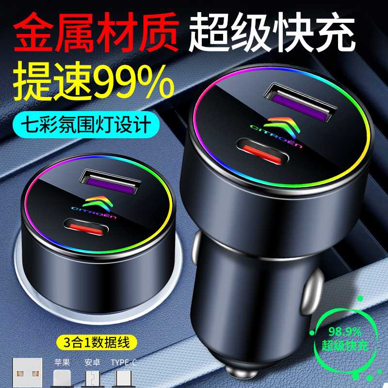 雪铁龙车载充电器世嘉天逸C5/C3L/C6云逸C4lC3XR点烟器转换头快充