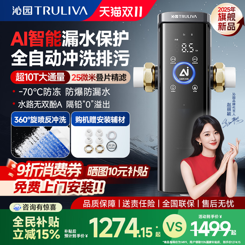 沁园前置过滤器AI智能漏保自动定时反冲洗自来水净水全铜P-O7826