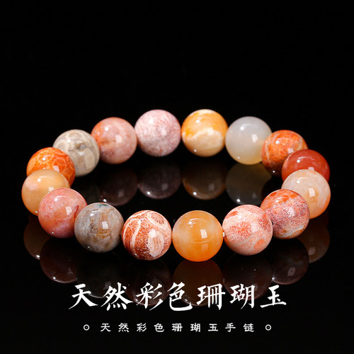 天然珊瑚玉手串多宝彩色手链