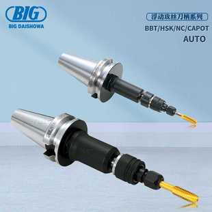 浮动攻丝刀柄系列B/R/E型 BIG攻丝刀柄 BBT50-AUTO-B200-195
