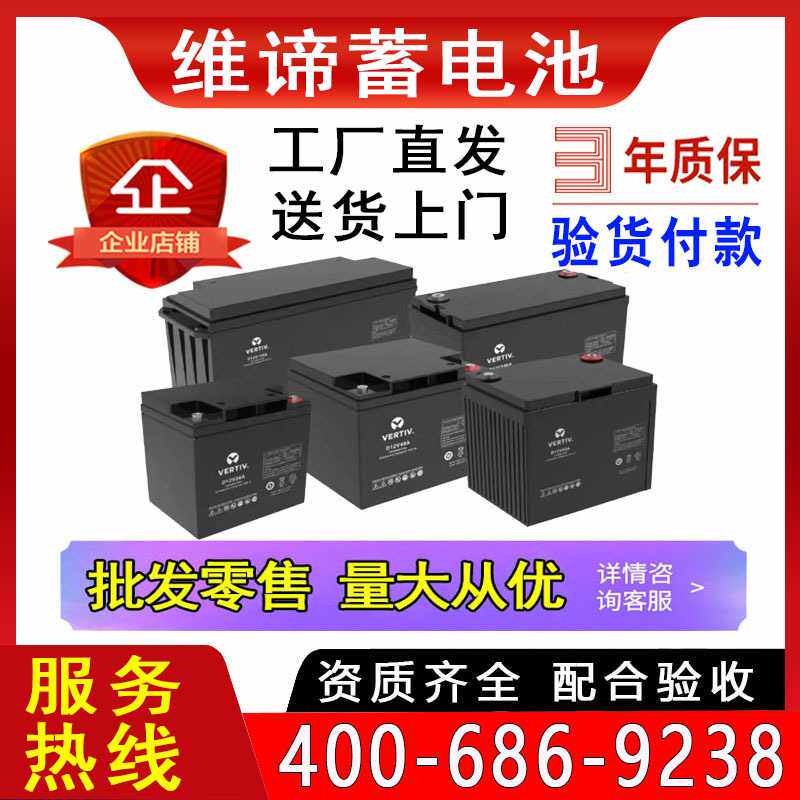 维谛蓄电池U12V380L 100AH 免维护铅酸胶体UPS电源直流屏工业机房
