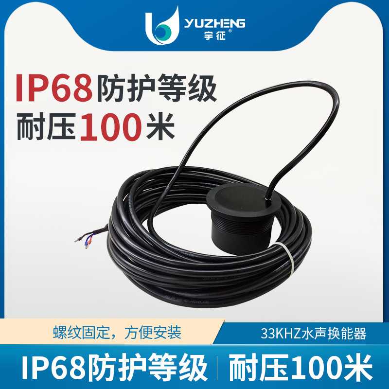 超声波流量计换能器 33KHz水下测距定位水声探头DYW-33厂家