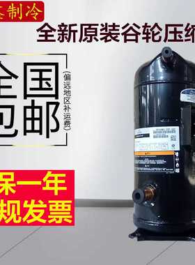 VP144KFE-TFP-522 VP144KSE-TFP-592 全新谷轮12匹压缩机R410A