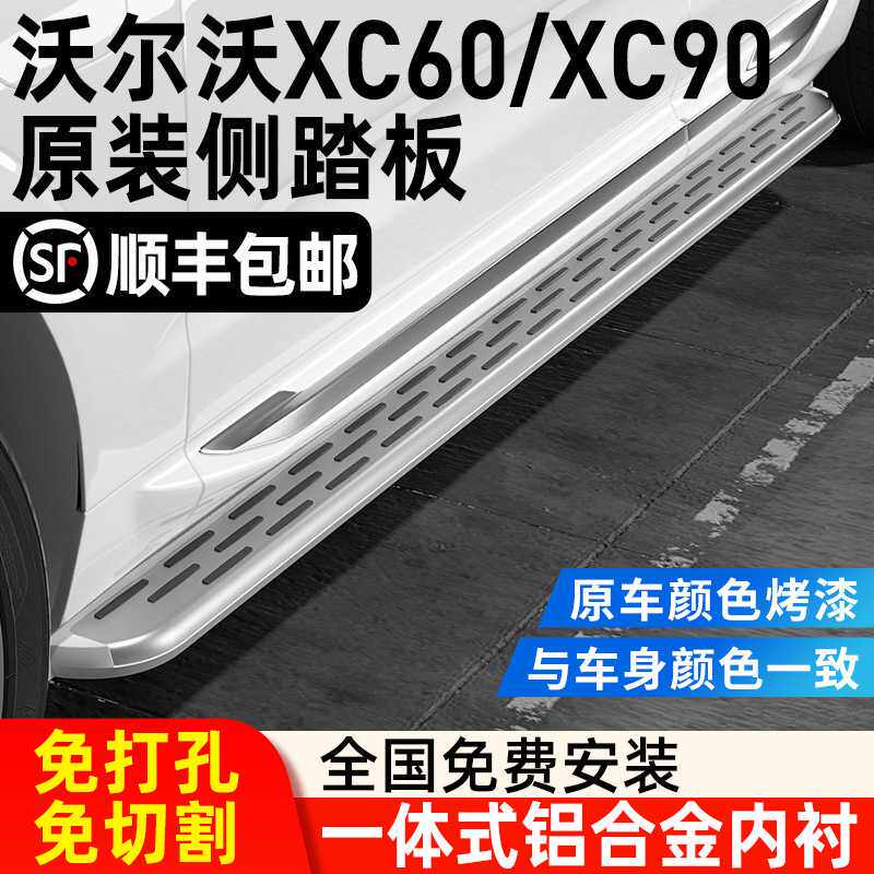 适用于沃尔沃xc60脚踏板侧踏板原厂 24款沃尔沃xc90 XC40迎宾踏板