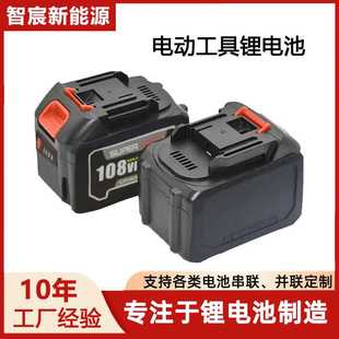 定制12v16v18v21v电动工具锂电池组洗车枪手电钻大容量动力锂电池