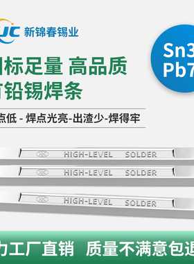 新锦春 厂家直销30度有铅焊锡条Sn30%-Pb70%波峰焊手浸炉云南纯锡
