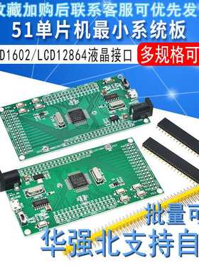STC89C52 STC12C5A60S2单片机最小系统板51 LCD1602/LCD12864接口