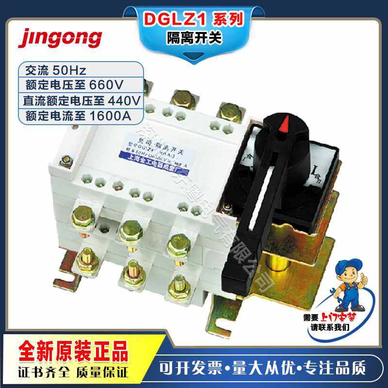 金工电器 - DGLZ1 系列转换 隔离开关