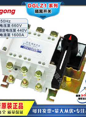 金工电器 - DGLZ1 系列转换 隔离开关