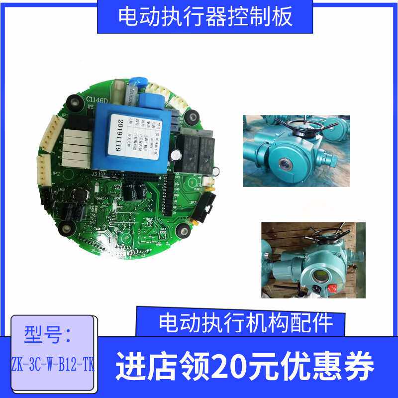 电动执行器控制板 FRY-2018EC GAMX-2020JA ZK-3C-W-B12-TK