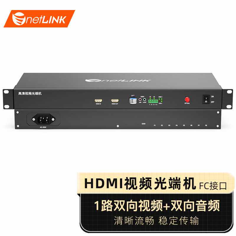 netLINK HDMI视频光端机  1路双向非压缩HDMI+1路双向音频机架式