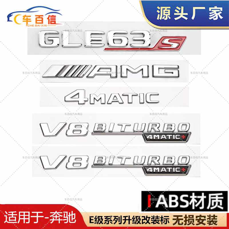 适用于奔驰AMG改装GLE63S旗标车贴 E63  GLE53 E43后尾箱排量贴标