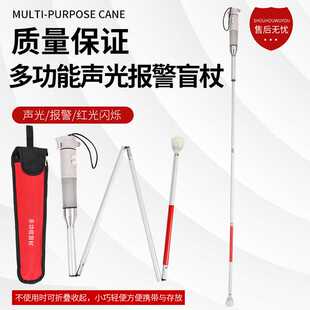 羚展运祥多功能声光电子盲人拐杖报警磁铁带安全锤拐棍/智能盲杖