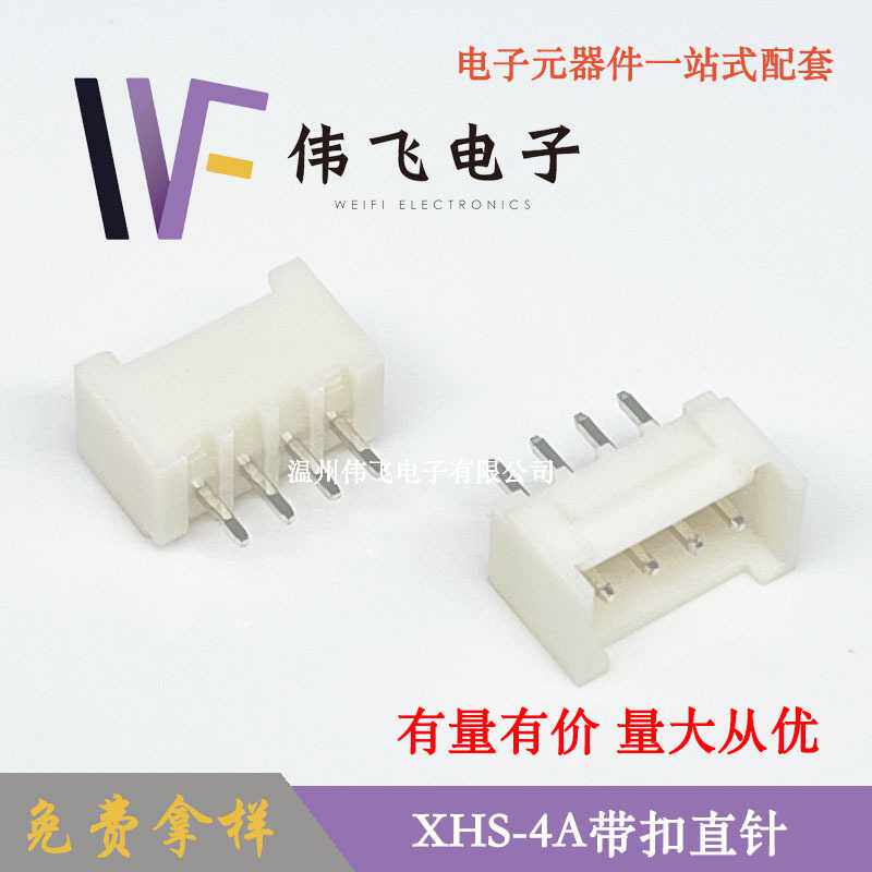 伟飞 XHS带扣XHS2.5-4PIN立式直插带扣连接器XHC2.54带扣