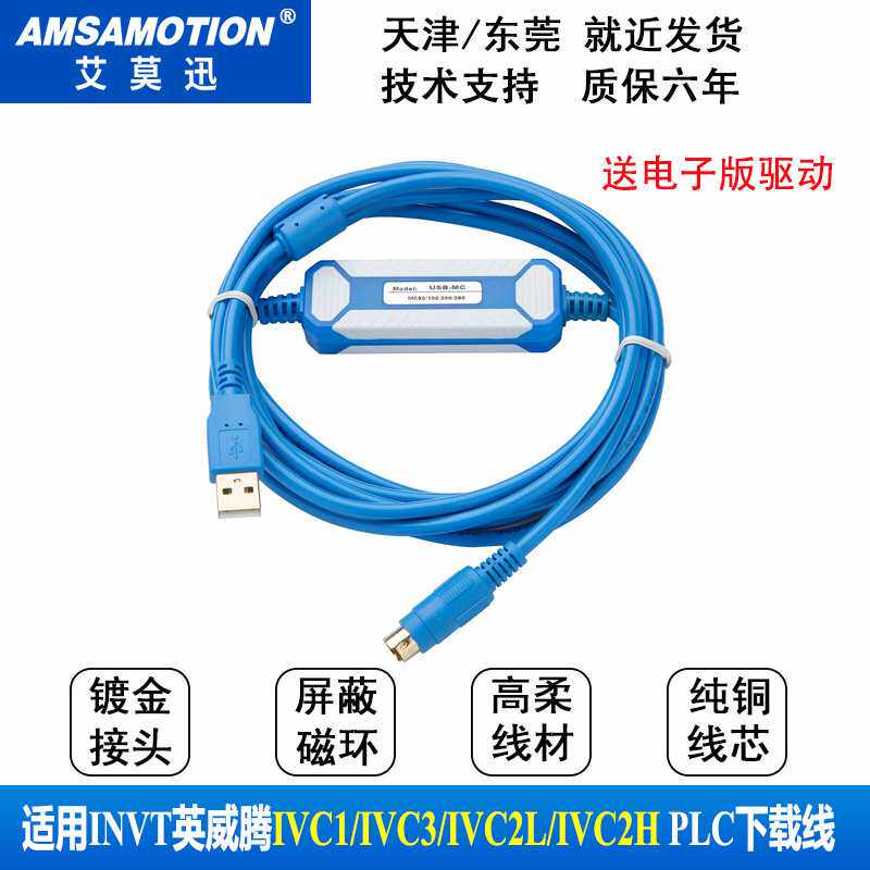 适用于INVT英威腾IVC1/IVC3/IVC2L/IVC2H PLC编程线下载线通讯线
