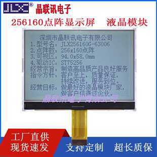 256160G-63006-BN高点阵液晶模块4.3寸液晶屏模块COG液晶显示模块