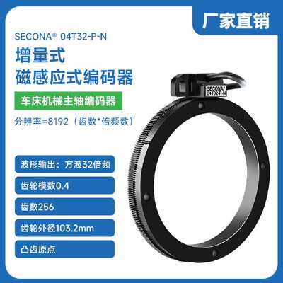 分辨率4096 SECONA 04T16-P 方波波 车铣复合主轴编码器