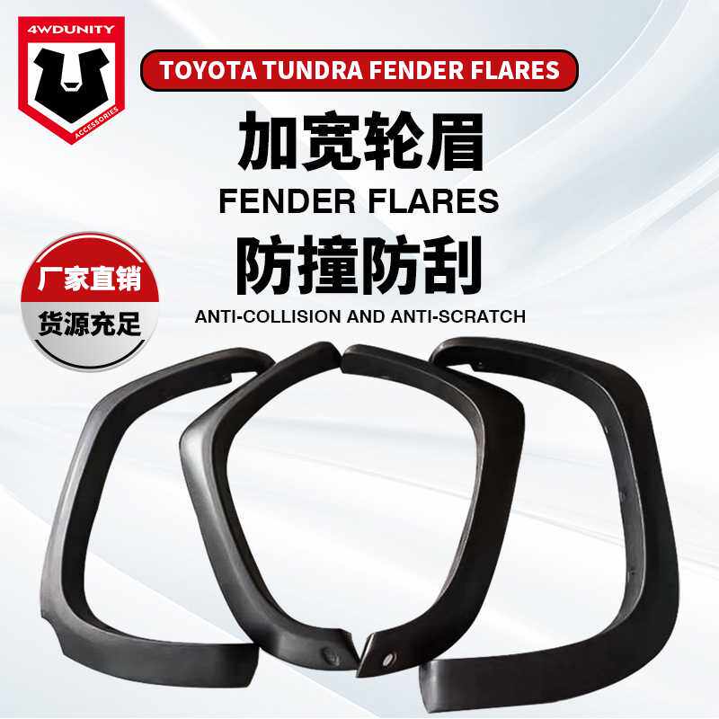 厂家 适用于TUNDRA丰田坦途2014加宽轮眉宽体改装fend