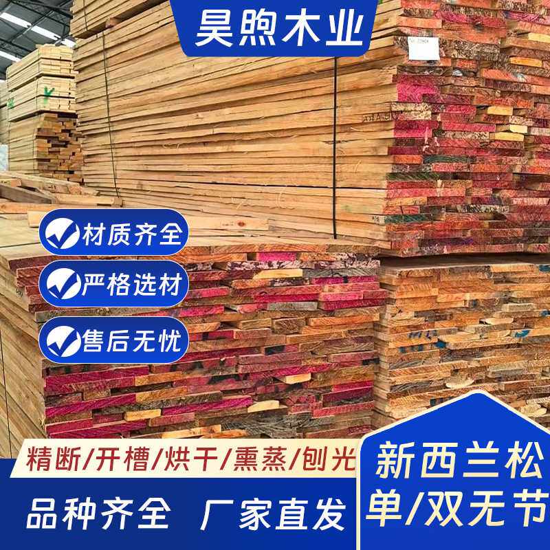 木板实木新西兰松单面无节和双无节材建筑加工松木条木板长条