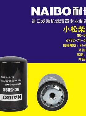 6732-71-6111柴滤     NC-503X   CX-653