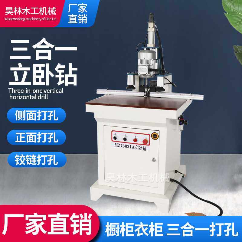 木工立卧钻三合一家装家用木工钻孔机橱柜合页铰链钻新款立卧钻,模玩/动漫/周边/娃圈三坑/桌游,模型制作工具/辅料耗材,淘宝优惠券,粉丝福利购,淘宝优惠卷