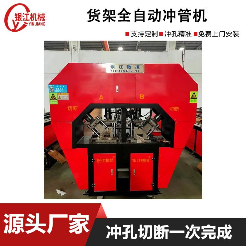 厂家定制多年经验角钢管材自动冲孔机货架全自动冲管机