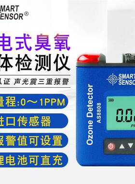（SMARTSENSOR）AS8808防爆型臭氧含量检测仪臭氧浓度检测仪