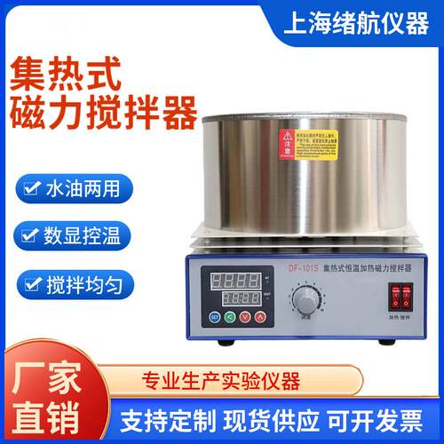 厂家现货集热式磁力搅拌器DF101S实验室数显恒温水浴锅油浴