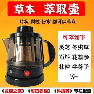 萃取壶养生中药萃取机家用灵芝萃虫草取功能的养生煎药壶