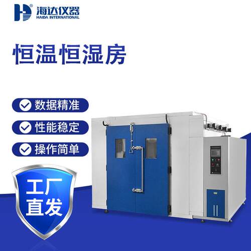 现货智能步入式高温老化房大型恒温恒湿及高低温交变湿热试验箱