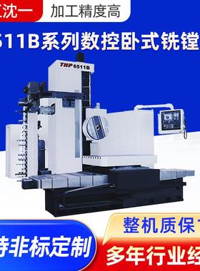 定制THP6511B系列数控卧式铣镗床沈阳机床厂家数控铣镗床