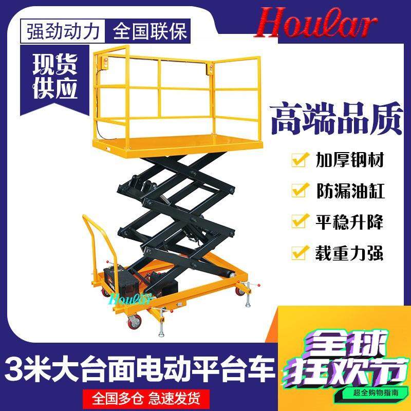 深圳好拉SJY0.5-2.5电动升降平台移动式平台车高空作业平台