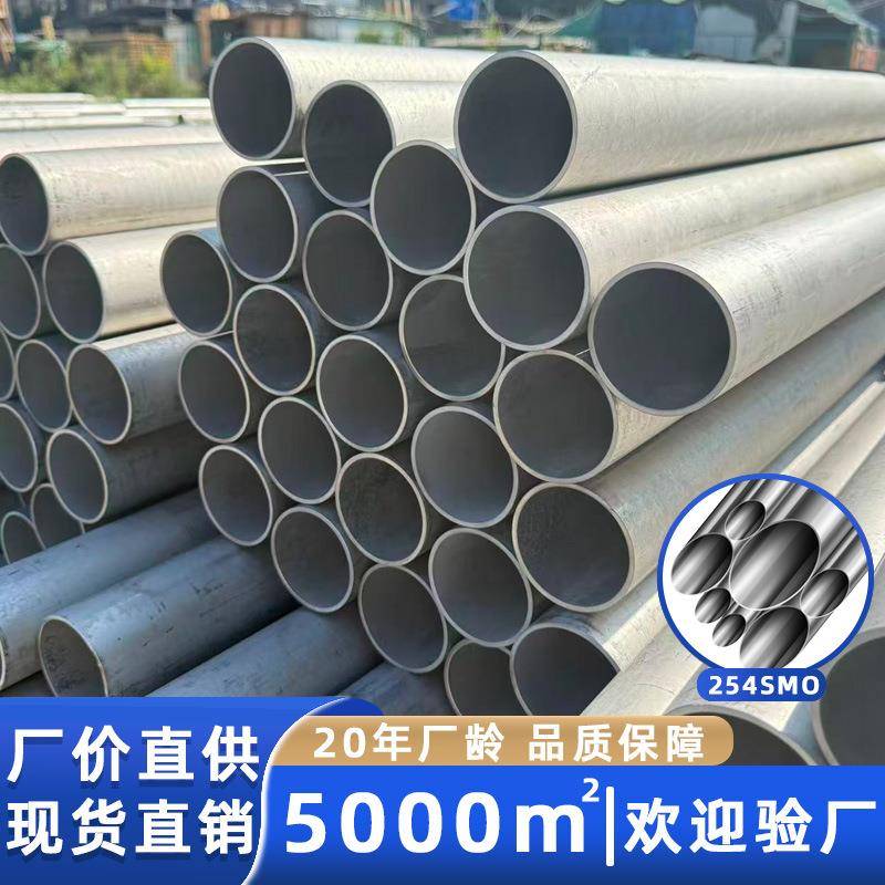 254smo不锈钢无缝钢管奥氏体工业管道化工流体输送大中小口径钢管
