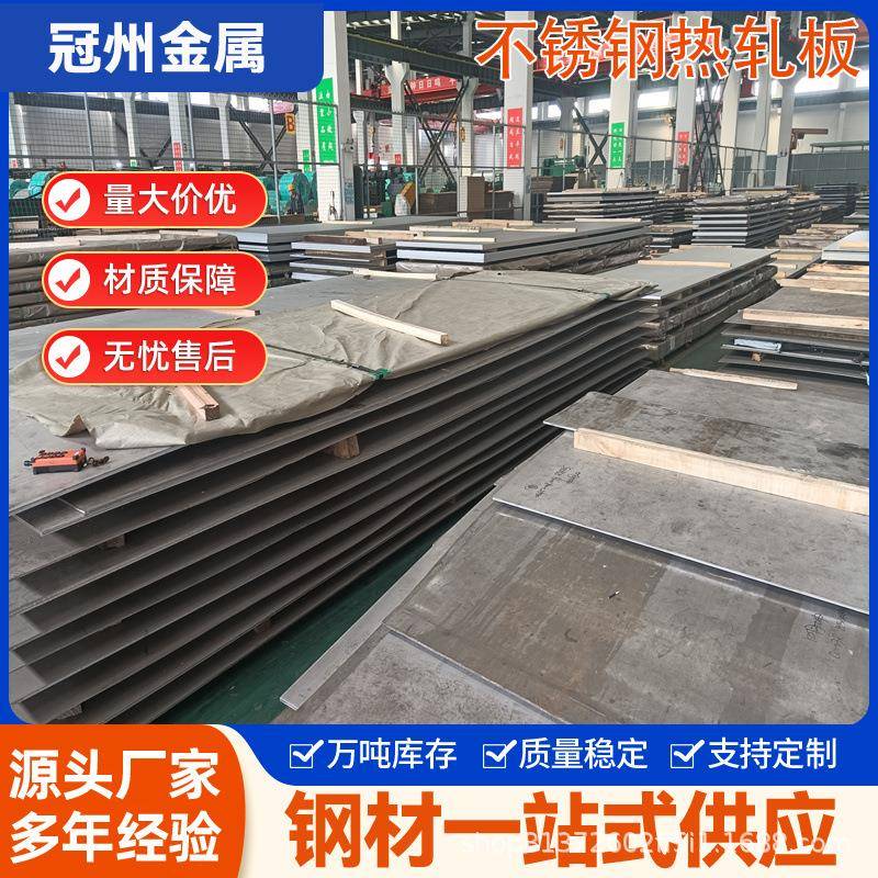 无锡厂家309不锈钢中厚板309不锈钢热轧板309不锈钢板零售
