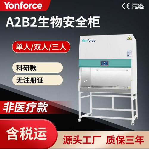A2B2人双人三人CE认证FDA认证实验室全钢二级生物安全柜