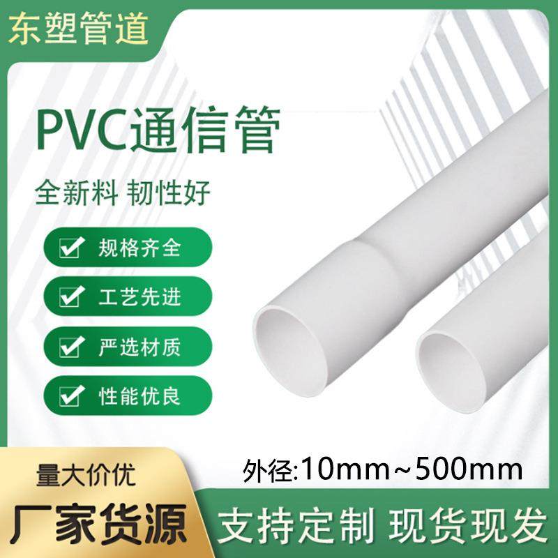 厂家pvc通信管电力管cpvc电缆保护管电缆管塑料dn160管75耐腐蚀